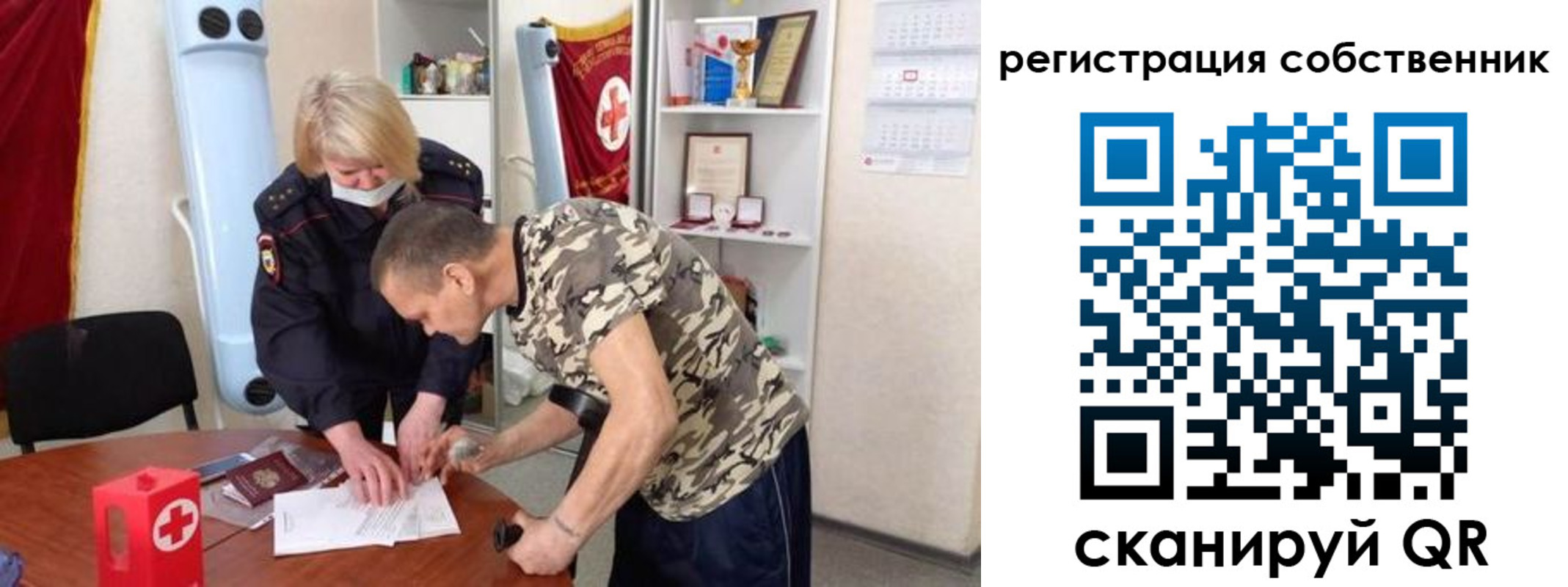 временная регистрация для школы в Топках