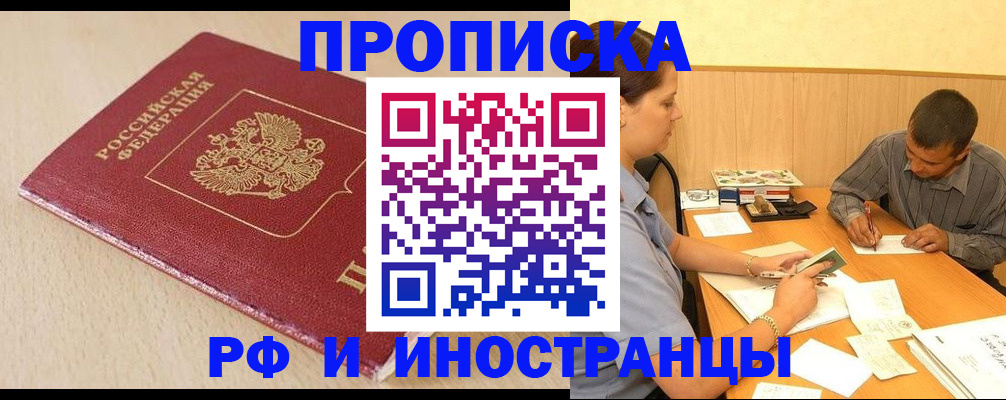 прописка в Топках