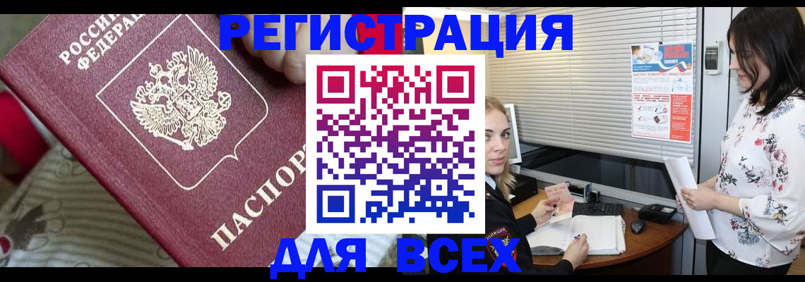 прописка в квартире в Топках