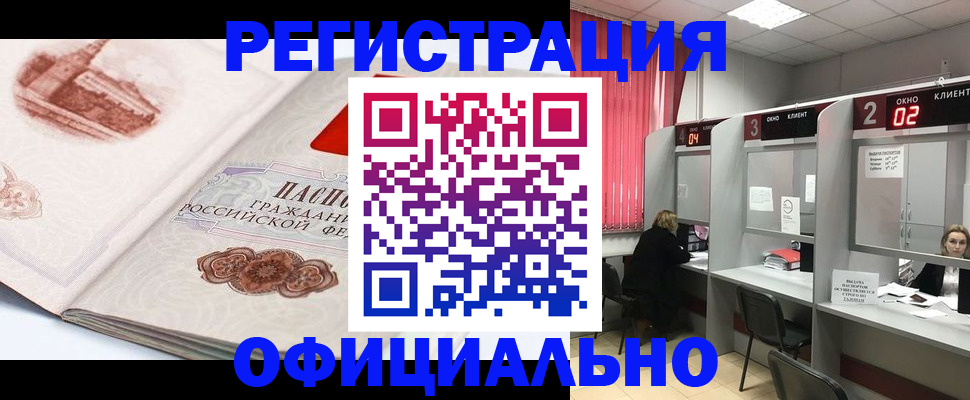 прописка регистрация в Топках