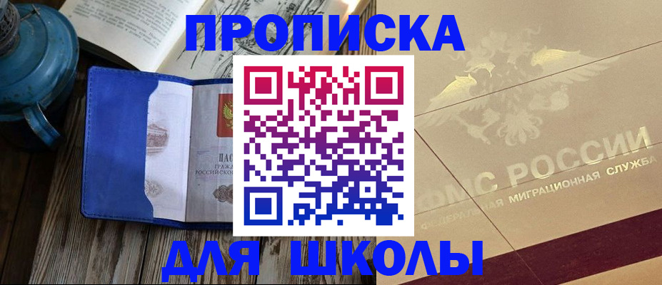 прописка законно в Топках